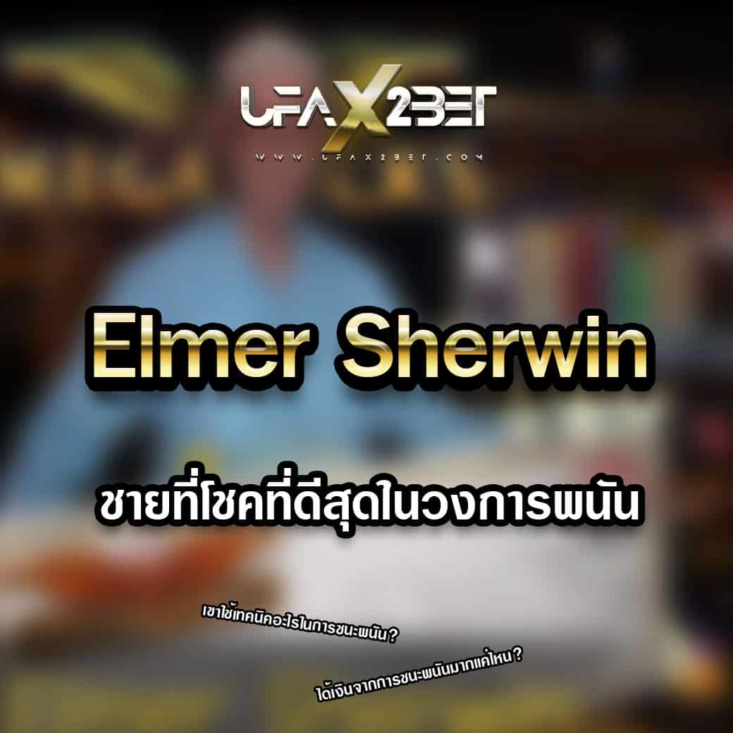 Elmer Sherwin